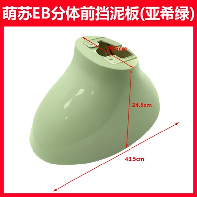 the front wheel fender of the MengSu | Electric vehicle fender - mengsu-eb-split-front-mudguard-ash-green