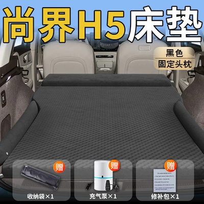 Special Car Mattress Automatic Inflatable: Vehicle-mounted inflatable bed - standard-upgraded-modelshangjie-h5-exclusive-black-integrated-headrest-with-polka-dot-wings