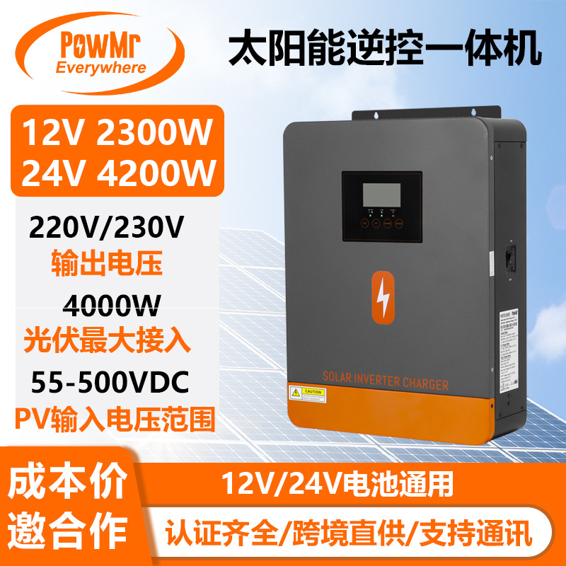 PowMr12V24V4200W Solar hybrid inverter太阳能逆变器逆控一体机