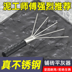 平灰耙子贴瓷砖神器工具大全贴地砖专用铺贴砖辅助瓦工不锈钢耙子