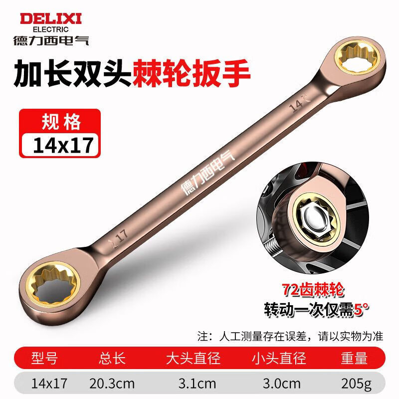 德力西电气双头棘轮扳手快速工具套装铬钒钢两用双向梅花汽修加厚|undefined