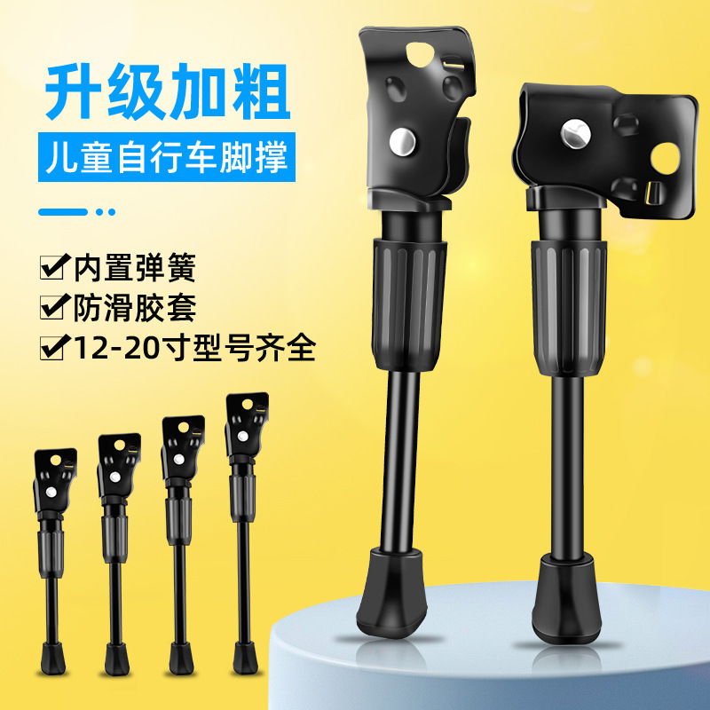 Baby carriage single support children's bicycle foot support folding bicycle side parking rack single hole partial bracket side support accessories Baby carriage single support children's bicycle foot support folding bicycle side parking rack single hole partial bracket side support accessories