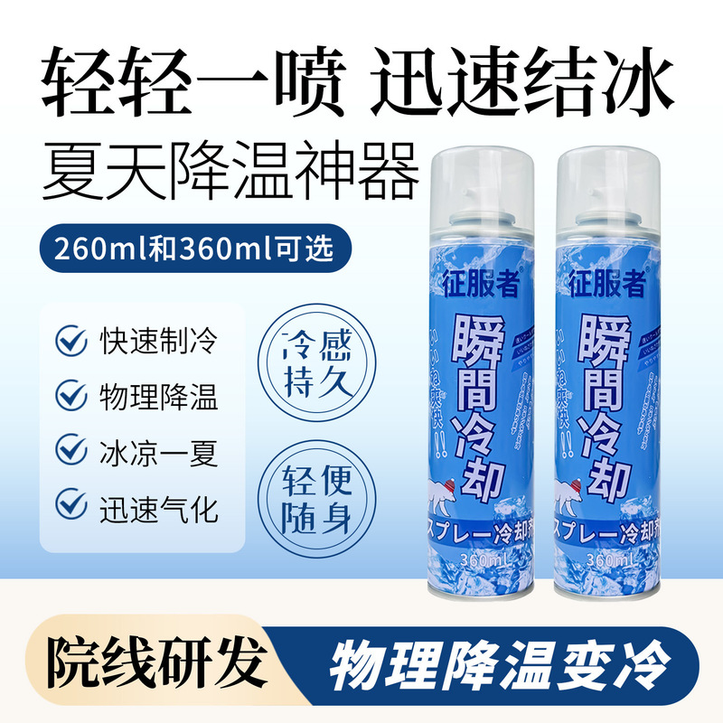 Summer interior rapid cooling agent instant cooling artifact cooling spray motion refrigerant manufacturers on behalf Summer interior rapid cooling agent instant cooling artifact cooling spray motion refrigerant manufacturers on behalf