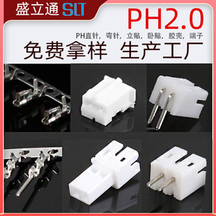 in stock ph2A In-line Bending Needle Seat Rubber Shell Hole Seat Terminal 3456789AY Connector PH Straight Pin