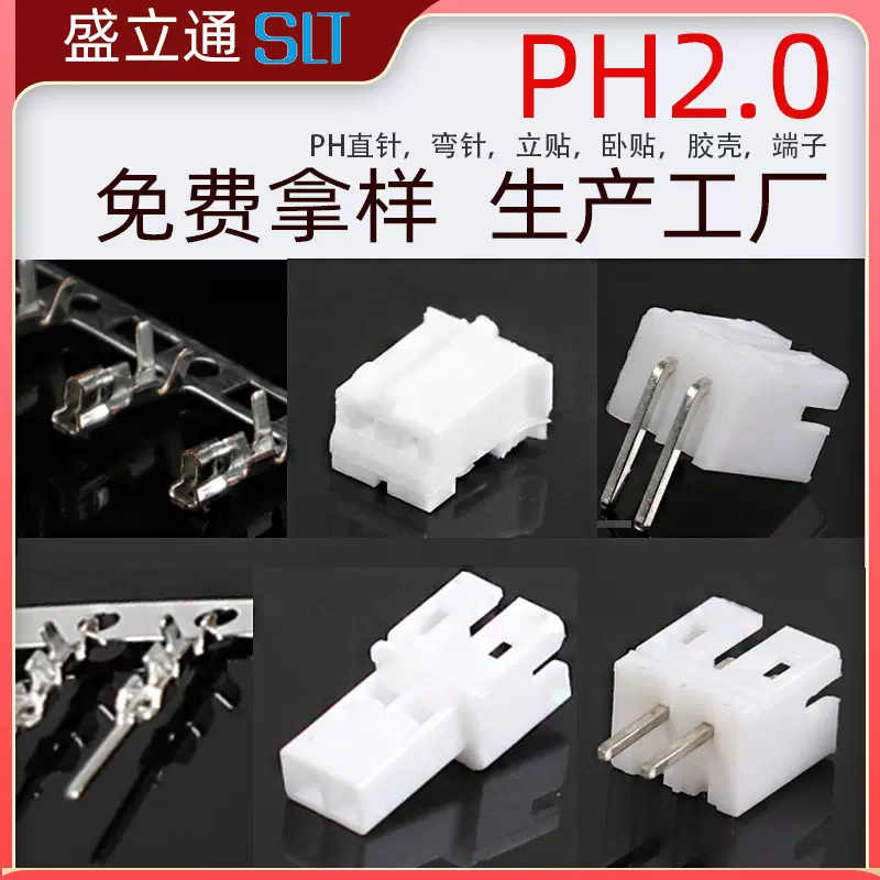 现货ph2A直插弯针座胶壳孔座端子3456789AY接插件 PH直针