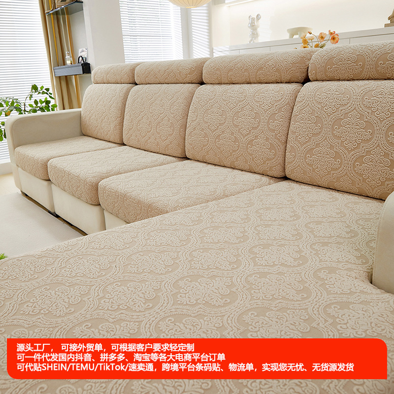 New three-dimensional jacquard velvet stretch sofa cover, waterproof and dirt-resistant, full-cover anti-cat scratch sofa cushion cover