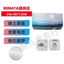�ֱ��~��늳� ��ʿRENATA 346/SR712SW �����y1.55V ԭ�b��Ʒ