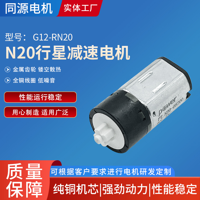 N20行星减速电机 G12-RN20医疗设备智能机器人齿轮箱行星减速电机