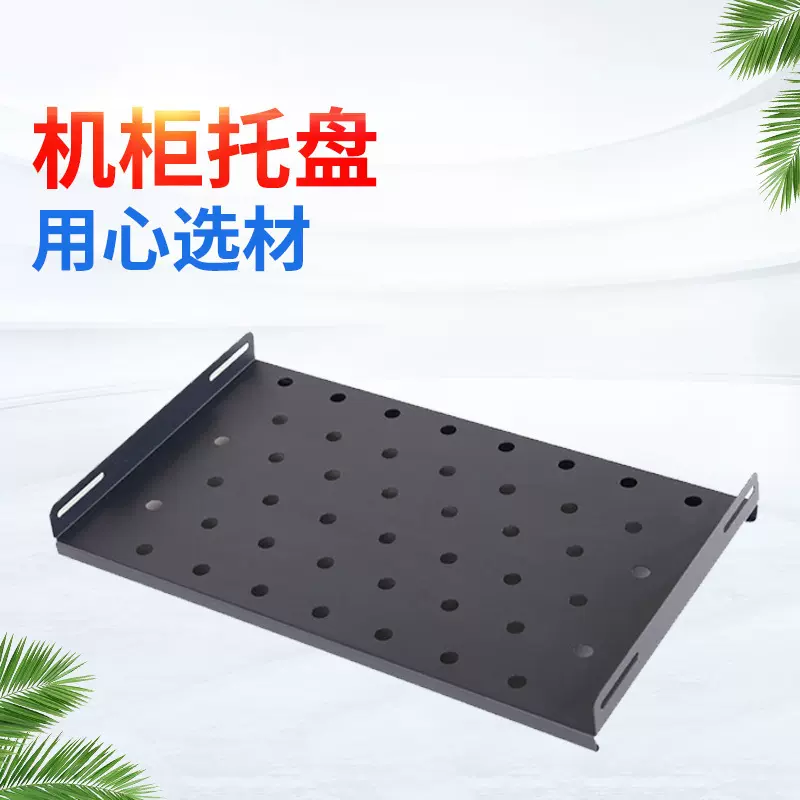 柜体散热托盘机房机箱网络机柜配件服务器机柜隔板散热托盘