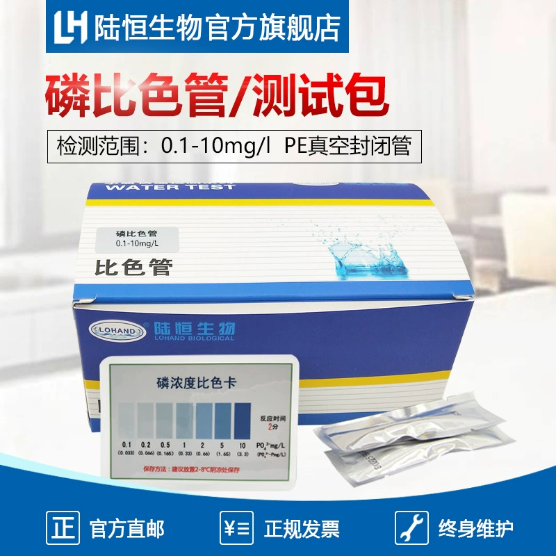 Lu Heng общие фосфорные колориметрические трубки гальваническое покрытие для определения содержания фосфора в сточных водах Набор для быстрого тестирования TP пакет фармацевтического обнаружения фосфора