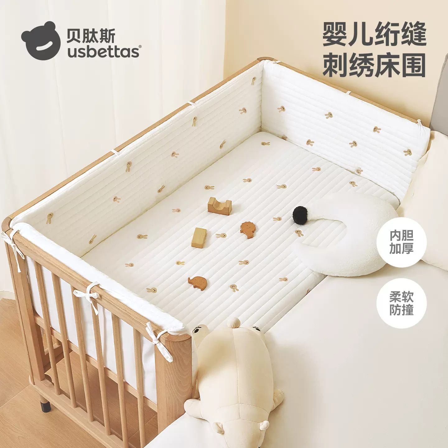 贝肽斯婴儿床床围软包纯棉加厚防撞围挡四季可拆洗宝宝拼接床护栏