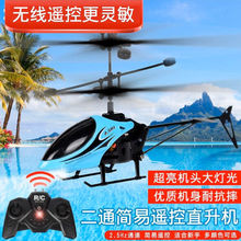 USB充電耐摔遙控直升機飛行器兒童玩具模型人飛機帶燈男孩禮物