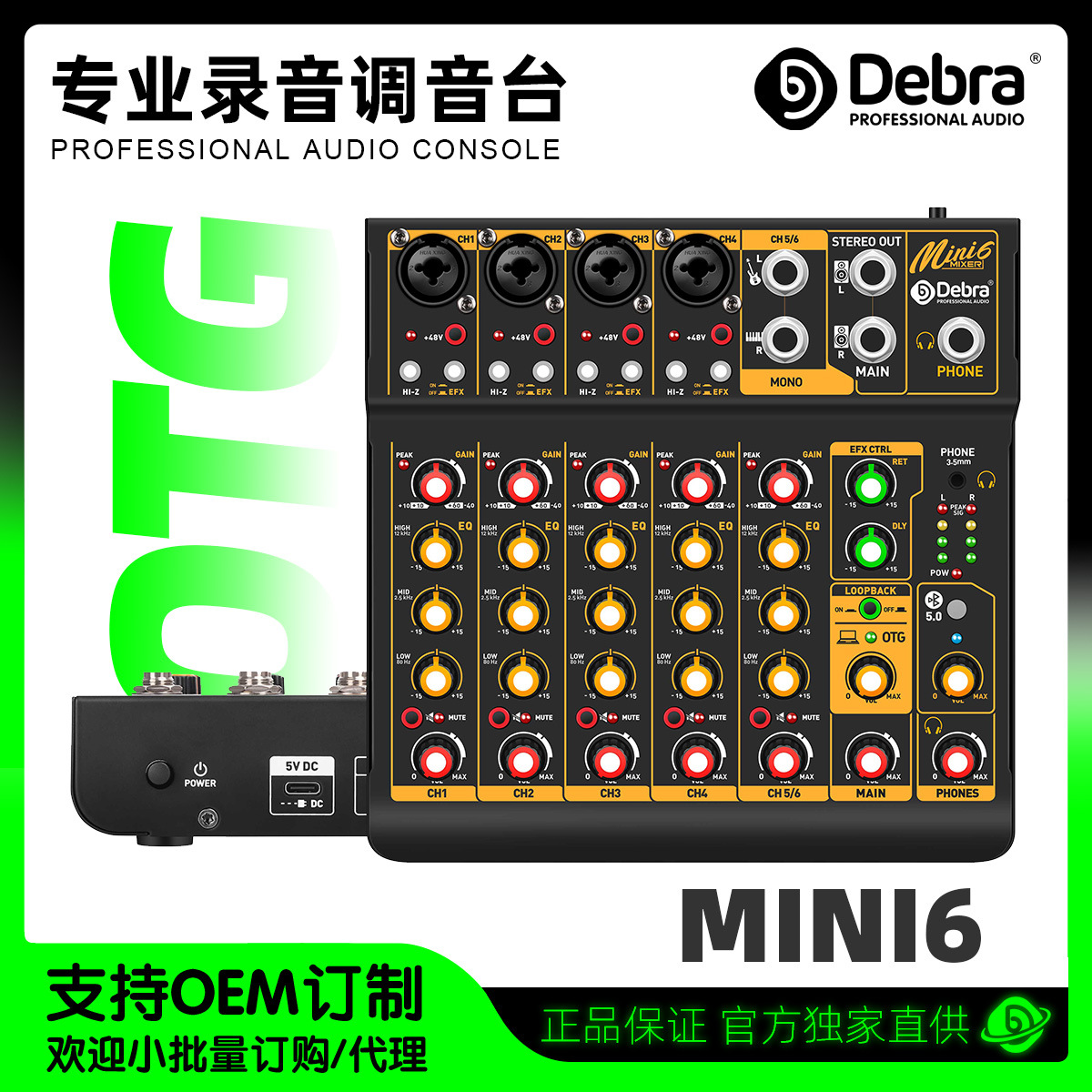 跨境Debra 小型声卡6路调音台OTG录音手机电脑直播混音器专业唱歌