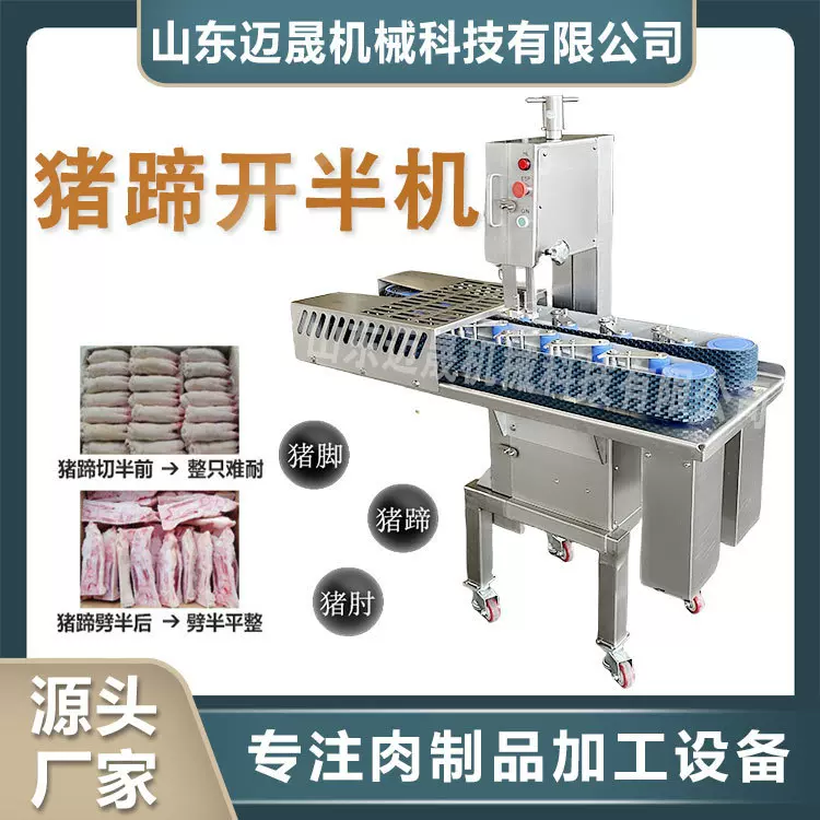 多功能猪蹄羊蹄劈半机  冻猪肘冻鱼开半切割机 自动猪蹄劈半设备