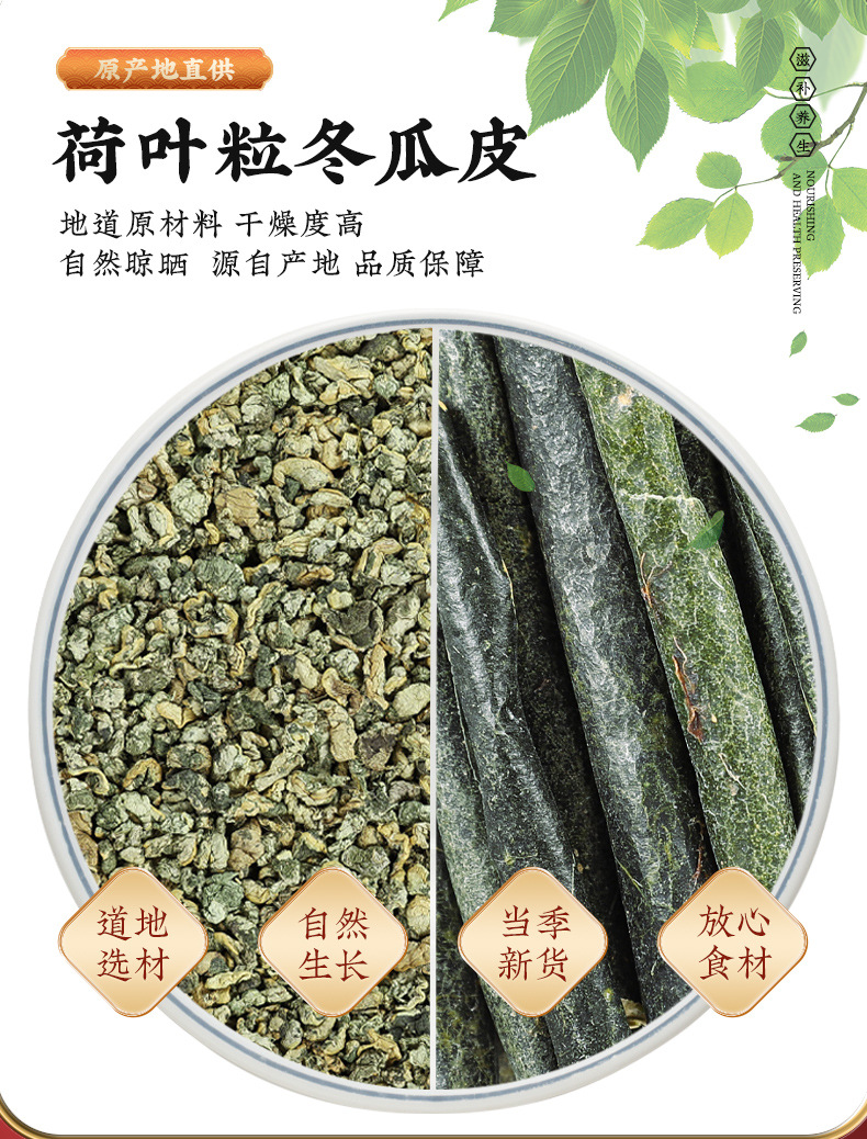 Lotus Leaf and Winter Melon Tea He Ye Dong Gua Cha Herbal Blend 30g Dried Granules for Daily Brewed Tea overview