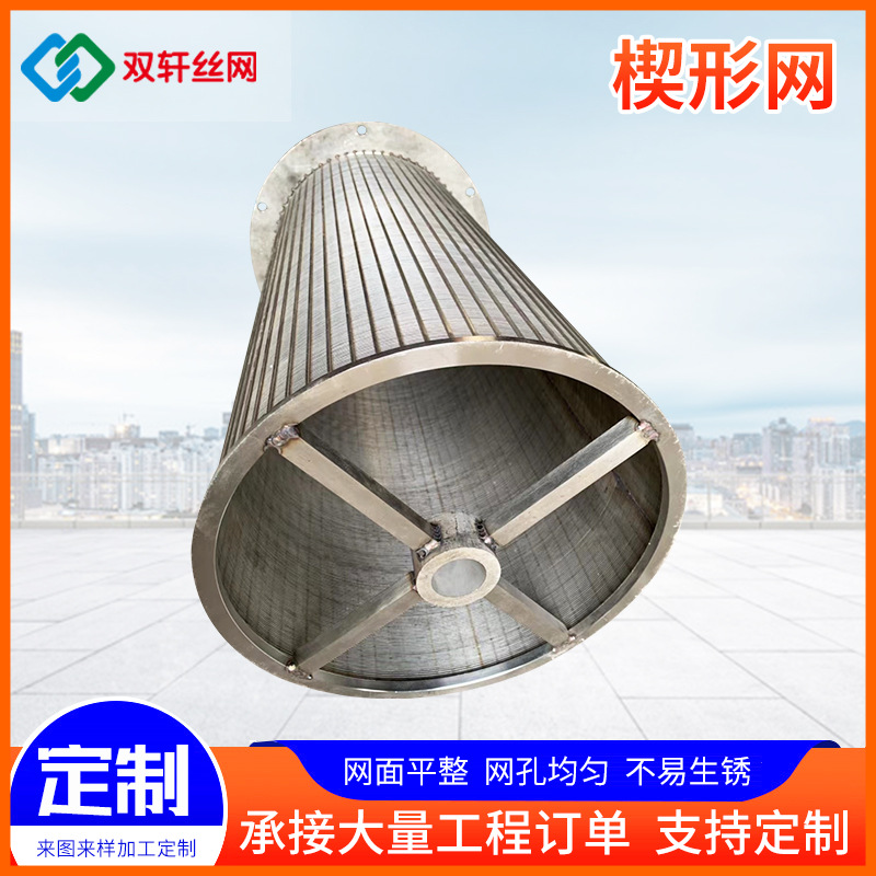 不锈钢条缝筛网矿筛网弧形筛楔形网筛筒固液分离机滤网