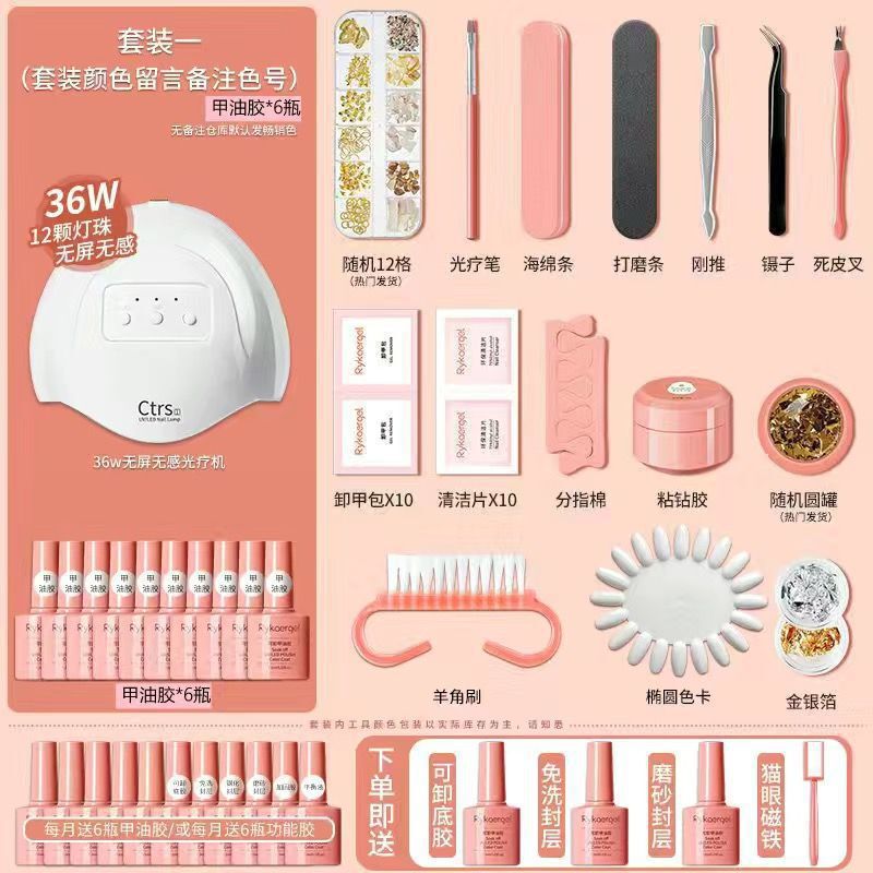 Complete Set of Manicure Tools for Beginners to Open a Shop, Professional Nail Polish Cat Eye Gel Set, Novice Home Phototherapy Machine Lamp