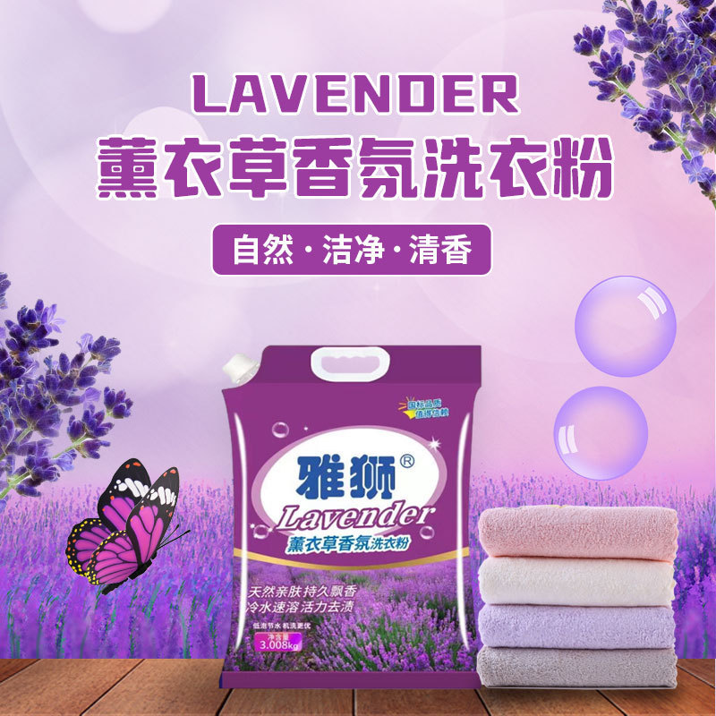Yashi washing powder household affordable lavender fragrance lasting fragrance national standard products wholesale factory genuine goods with mouth