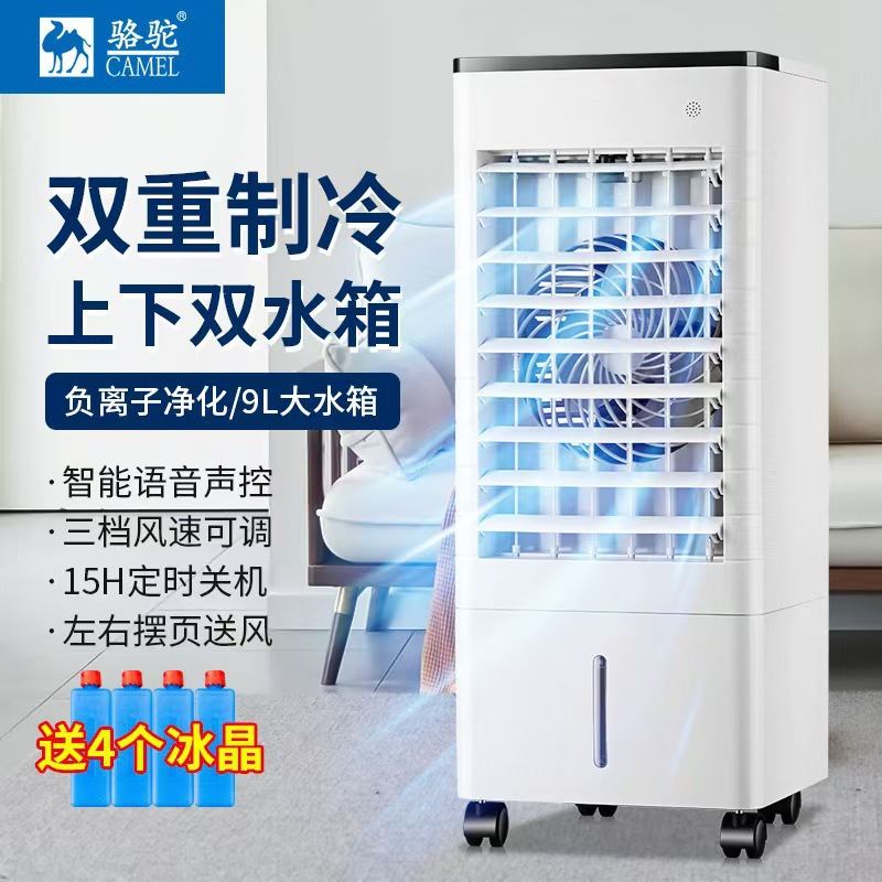志高空调扇冷风扇小型空调卧室客厅宿舍水冷风扇2025骆驼节能静音