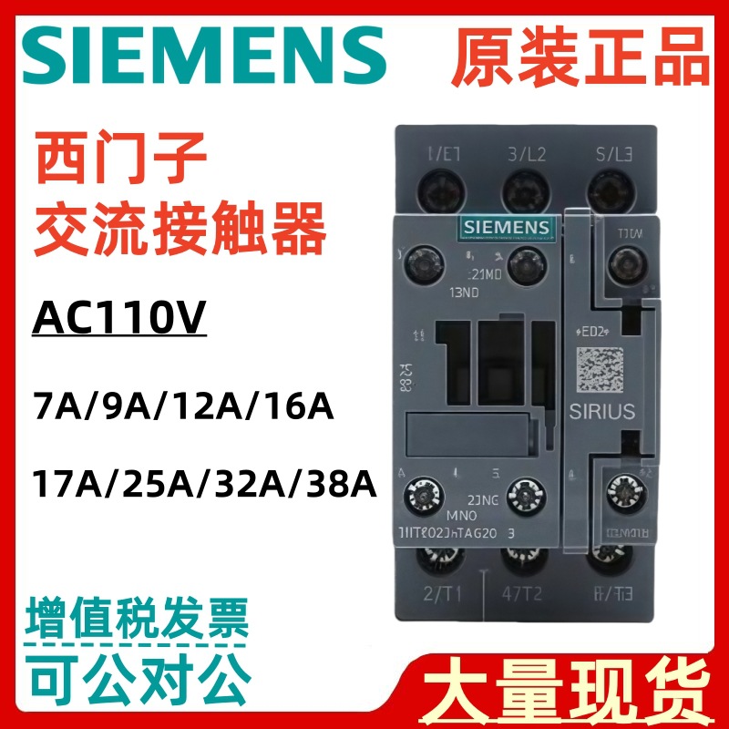 西门子交流接触器110V 3RT60181AF01 3RT60181AF02三极接触器16A