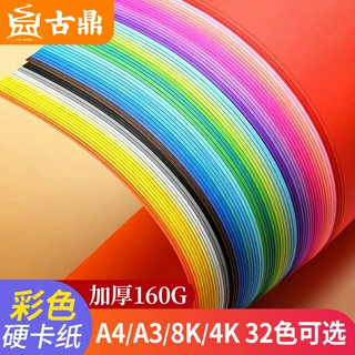 160g单张彩色硬卡纸30色A4幼儿儿童手工a3彩纸4K手抄报8k红黑白FY