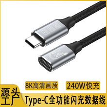 typec延长线公对母40Gbps传输硬盘8K投屏连接线显示器240W数据线