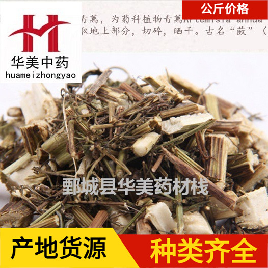 青蒿1000克【华美中药】中药材现货批发供应新货量大从优【青蒿】