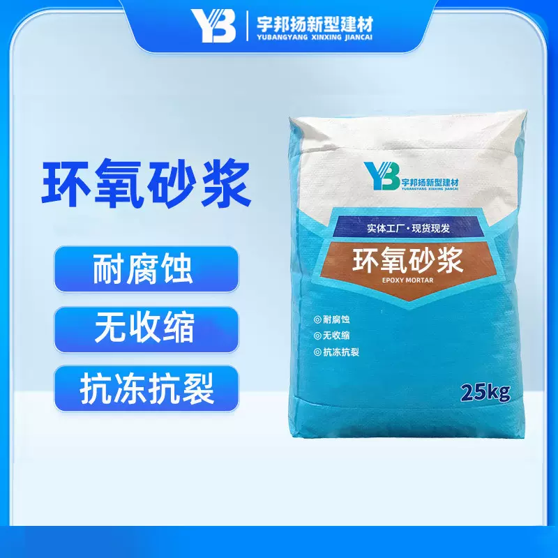 环氧砂浆单双组份可选水性油性早强高强无收缩环氧树脂砂浆