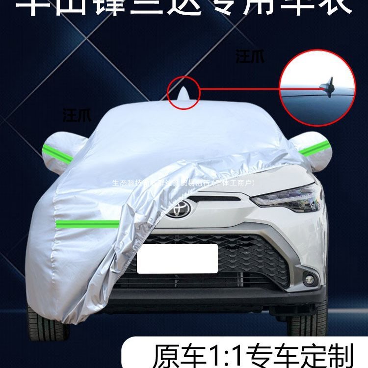 2023款广汽丰田锋兰达专用车衣车罩防晒防雨遮阳豪华PLUS版车