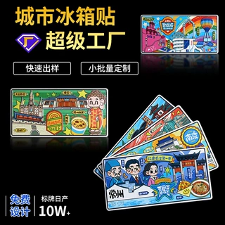 厂家直销定制城市地标景点金属铝质文创立体冰箱贴旅游礼品创意