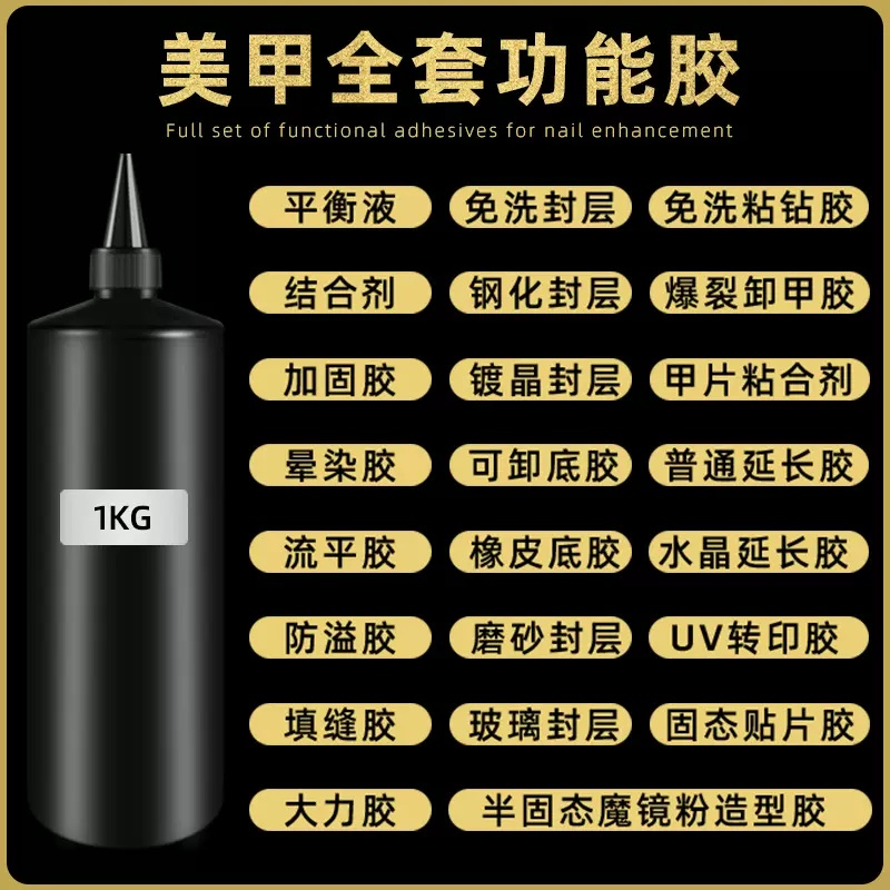大桶粘钻胶加固胶封层底胶美甲专用大容量公斤装美甲功能胶批发