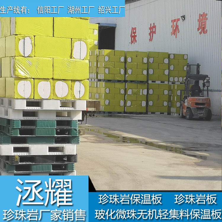 屋面楼顶防火保温隔热用  憎水型珍珠岩保温板 防火保温
