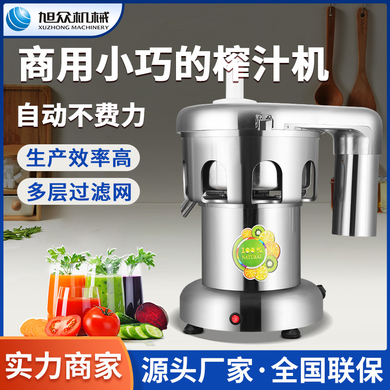 旭众商用小型榨汁机多功能果汁机浆渣分离瓜果蔬菜类鲜榨果汁设备