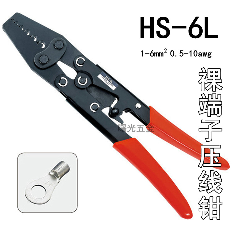 冷压端子华胜压线钳HS-6L裸端子钳子0.5-6平方10寸电工专用工具