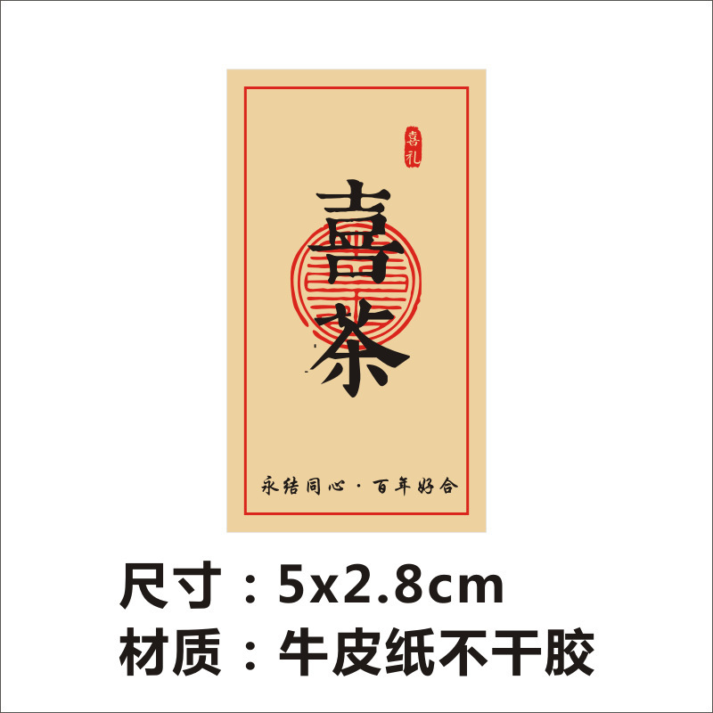 喜字シール私たちは結婚しました。|undefined