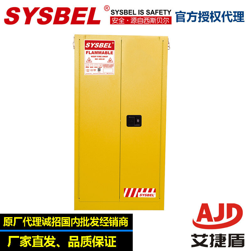 西斯贝尔自动门易燃液体防火安全柜/化学品安全柜(60Gal)WA810601