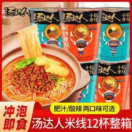 包邮汤达人肥汁米线整箱酸辣米线日式豚骨方便面拉面速食夜宵泡面