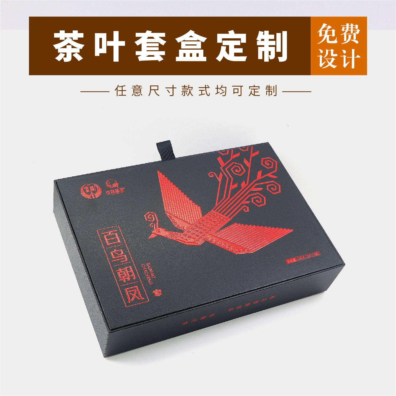 茶叶包装盒绿茶伴手礼盒空盒批发红茶木盒外包装纸盒印刷