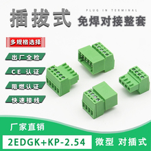 2EDGRK-2.54MM΢����ɫ���߶����⺸���ʽ15EDGKP���жԽӹ�ĸ��