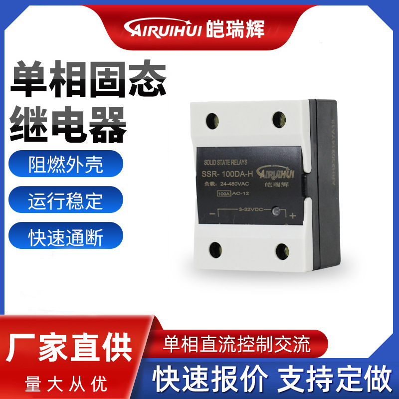 皑瑞辉单相固态继电器发热管控制器SSR-40DA-H塑机固态直流控直流