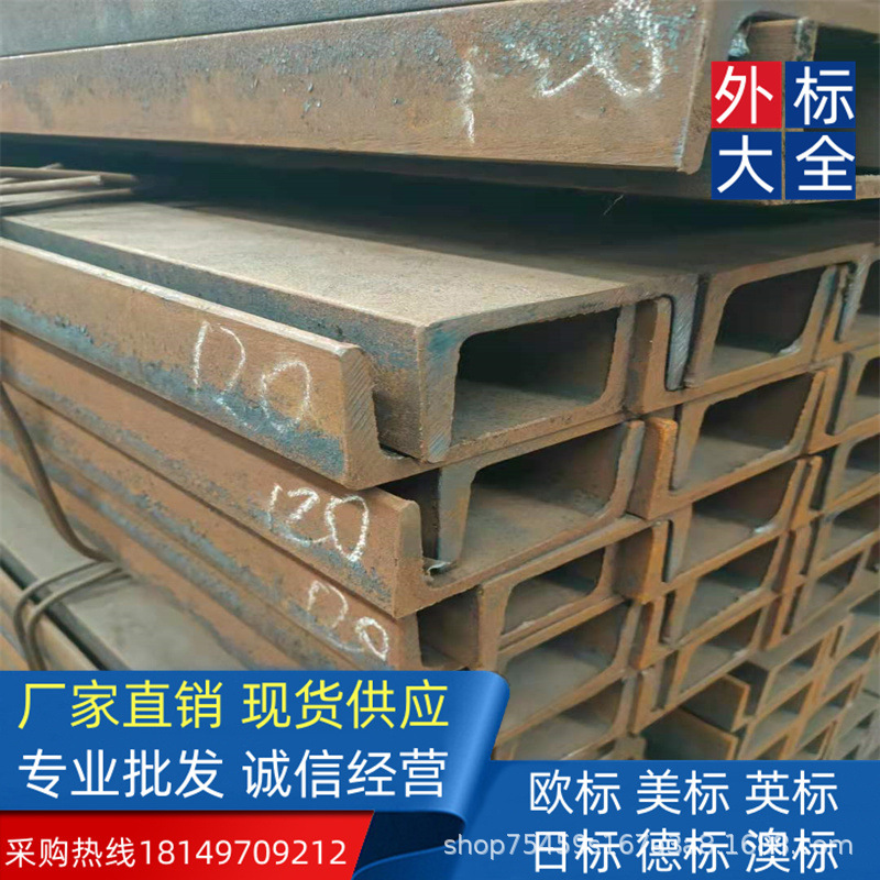 高强度Q235B/S235JR 欧标槽钢 UPN120*55*7*9 光伏支架