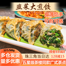 大个头韭菜猪肉煎饺饺子锅贴蒸饺广式早茶早餐半成品商用茶楼水饺