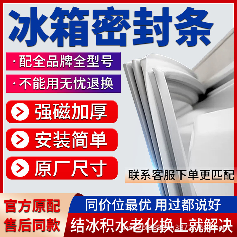 Refrigerator Door Seal Magnetic Strip Suitable for Midea, Haier, Rongsheng, and Midea Refrigerators with Enhanced Magnetic Absorption