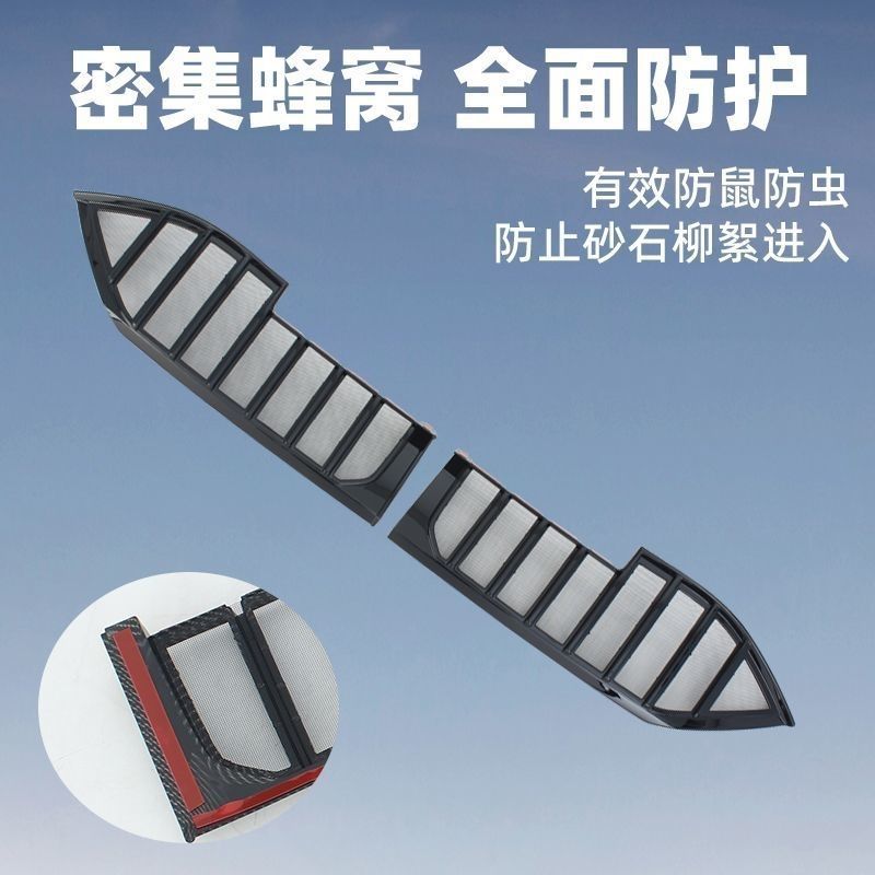 24-25 Models of Xpeng Mona-M03 Dedicated Insect-Proof Grille Water Tank Protective Net Anti-Mosquito and Anti-Cat Hair Accessories Wholesale