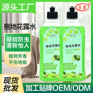 Douyin's Popular Mopping Toilet Water Floor Cleaner to Repel Mosquitoes, Dustproof, Fresh Air, Long-lasting Household Factory Direct Sales