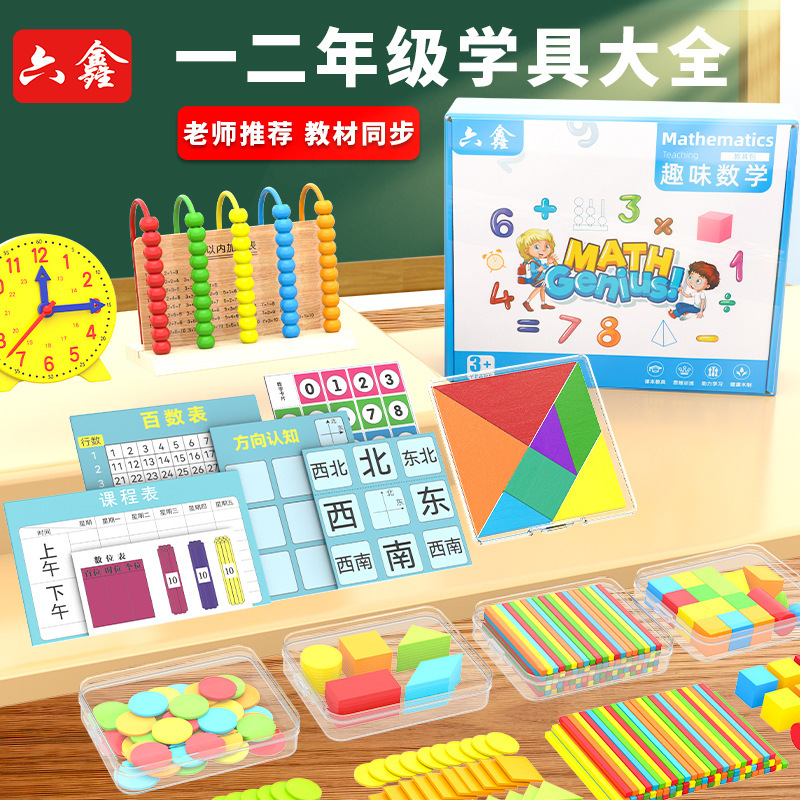 First grade mathematics teaching aids suit tangram counter small stick clock model second grade learning tools box First grade mathematics teaching aids suit tangram counter small stick clock model second grade learning tools box