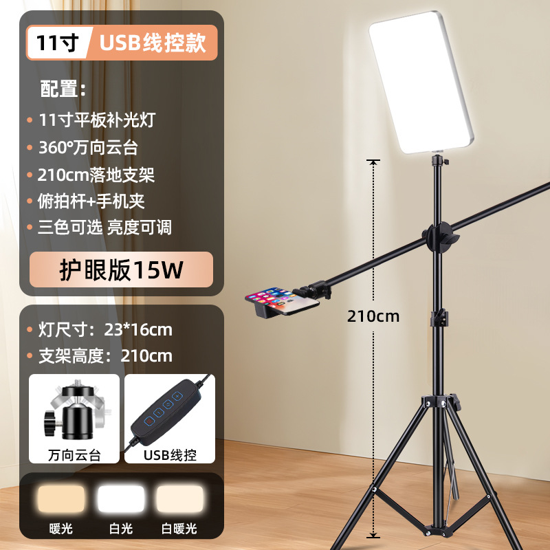 Luz de relleno en vivo, luz de cámara de pantalla plana, celebridad de Internet, presentador de Douyin, artefacto de belleza, cámara de interior, video, luz cuadrada