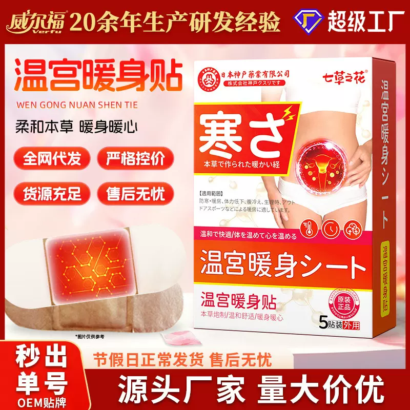 艾草宫暖贴经期暖身贴小腹手脚发热贴姨妈贴宫寒热敷保暖贴