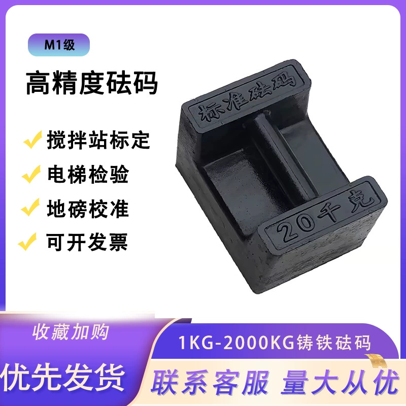 Чугунный вес с замком, вес 25 кг, 20 кг, напольные весы, калибровочный стандарт, противовес для лифта, железный блок, класс M1, французский код, обернутая сталь