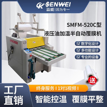 SWFM520C液压油加温半自动覆膜机冷热双裱手动加压覆膜机带防卷料